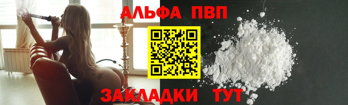 A-PVP СК  Вход с VPN  Балашиха  А ПВП кристаллы  Alfa_PVP  Alpha PVP мука 