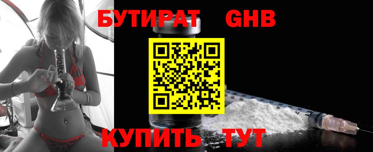Балашиха  БУТИРАТ Butirat  Вход с VPN 