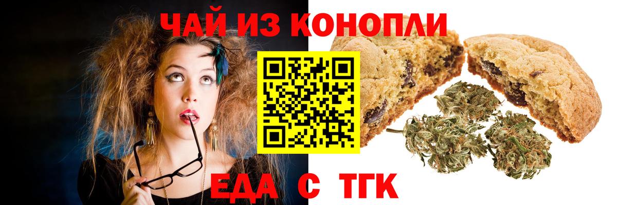 Балашиха  Печенье с ТГК конопля  Вход с VPN 