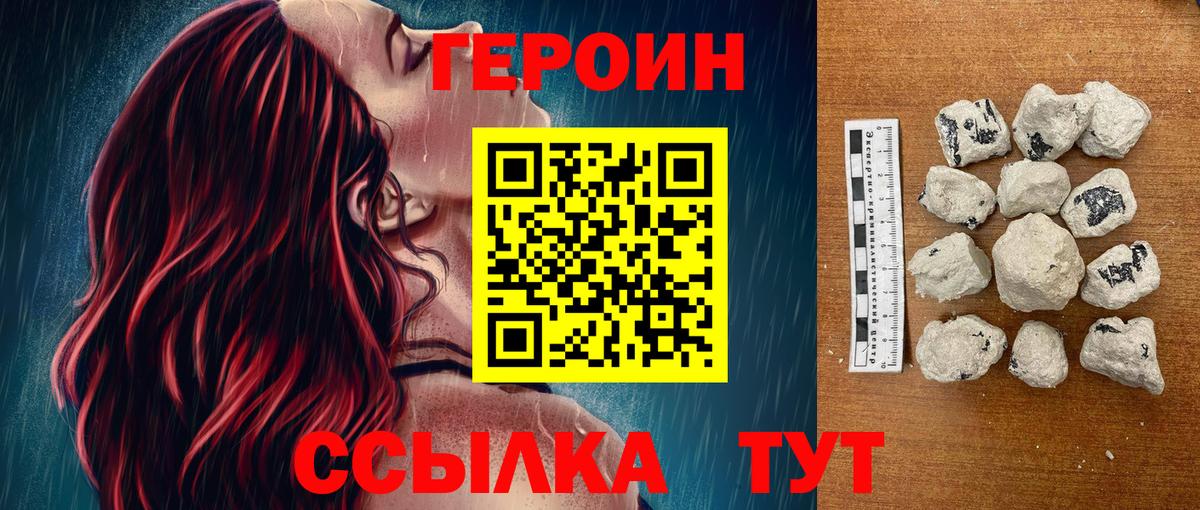 Героин VHQ  Вход с VPN  ГЕРОИН  Балашиха 