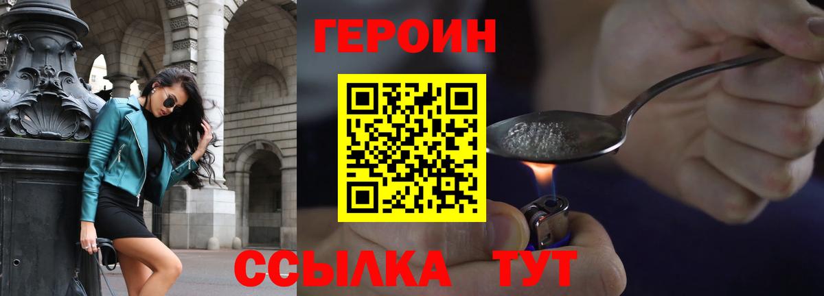 ГЕРОИН герыч Балашиха