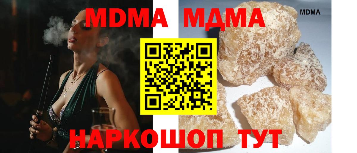 MDMA кристаллы Балашиха