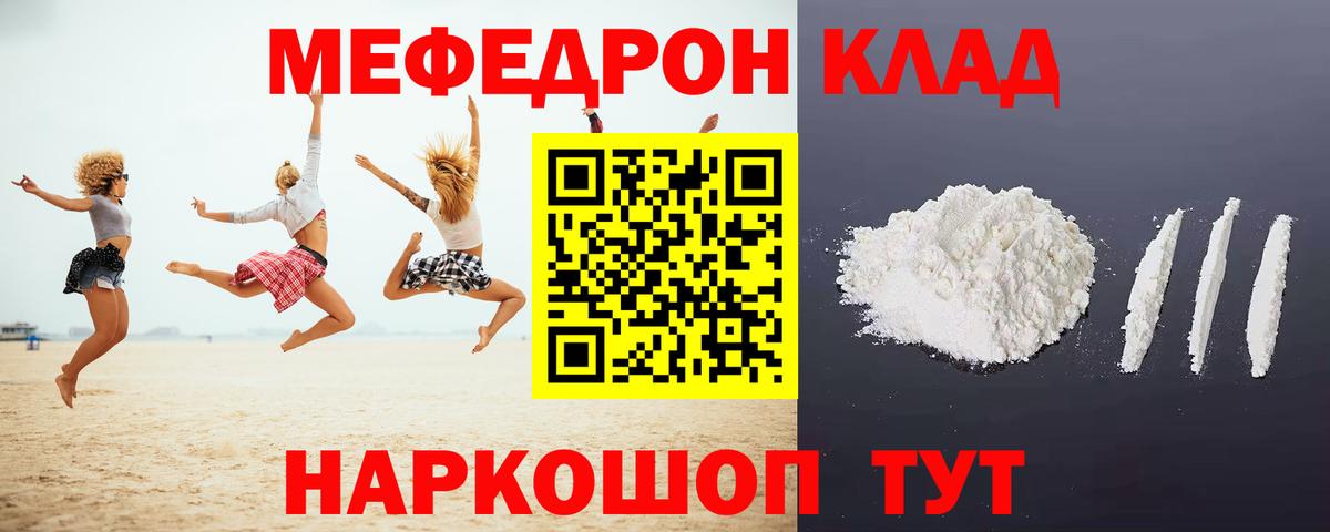 МЯУ-МЯУ  МЕФ  Балашиха  Меф VHQ  Вход с VPN 